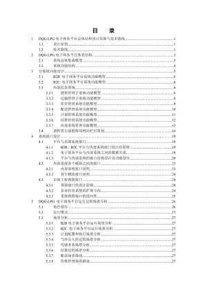 某电子商务平台系统设计.docx