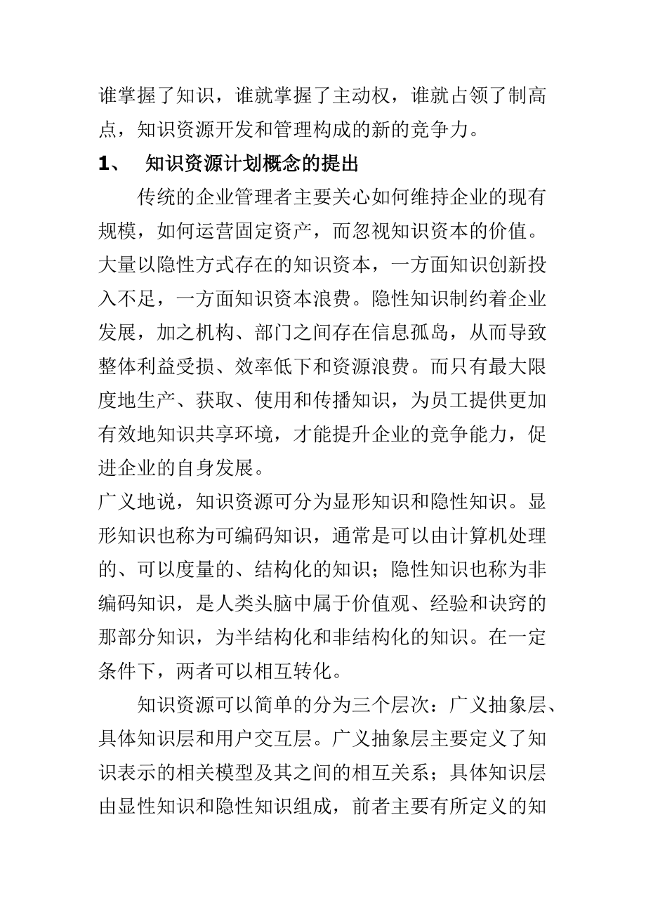 知识资源计划-企业知识管理新平台.docx_第2页