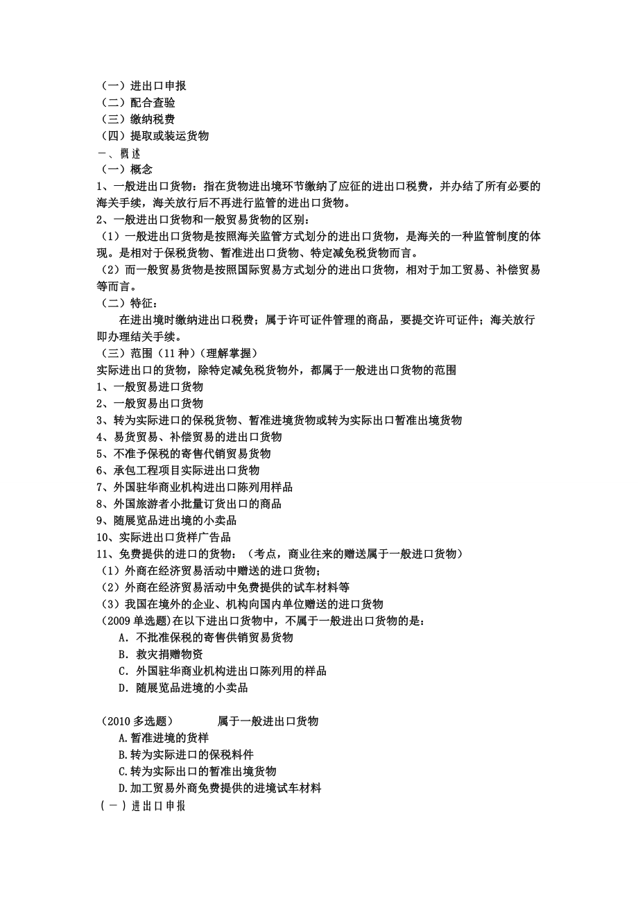 海关监管货物及其报关程序之进出口商品归类.docx_第3页