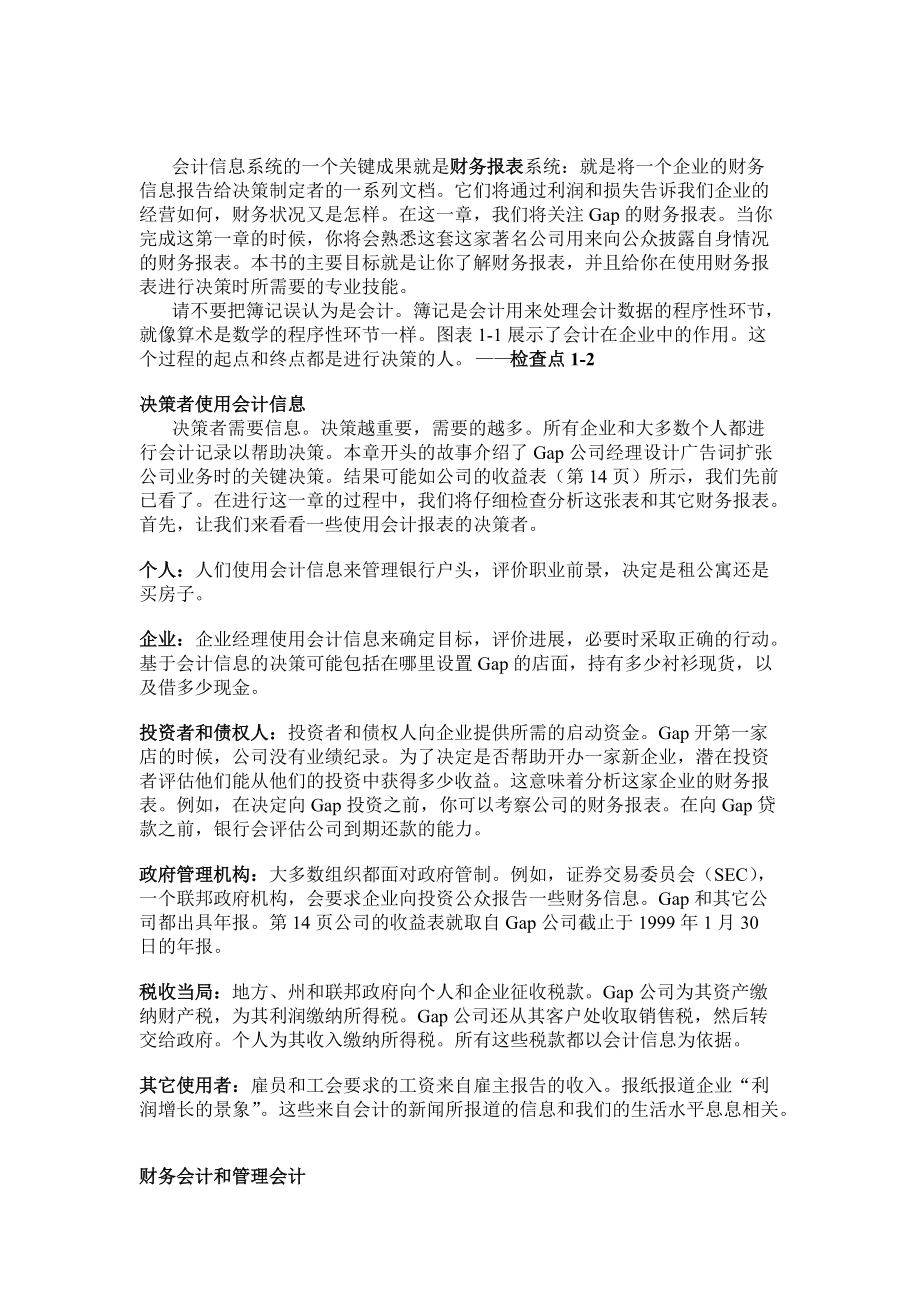 财务会计信息系统管理讲义.docx_第3页