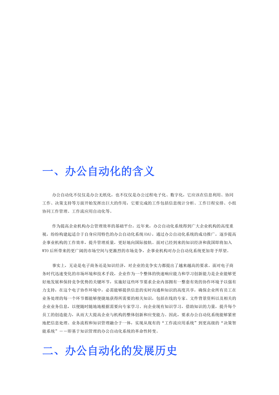 医疗机构监管及办公自动化管理系统.docx_第2页