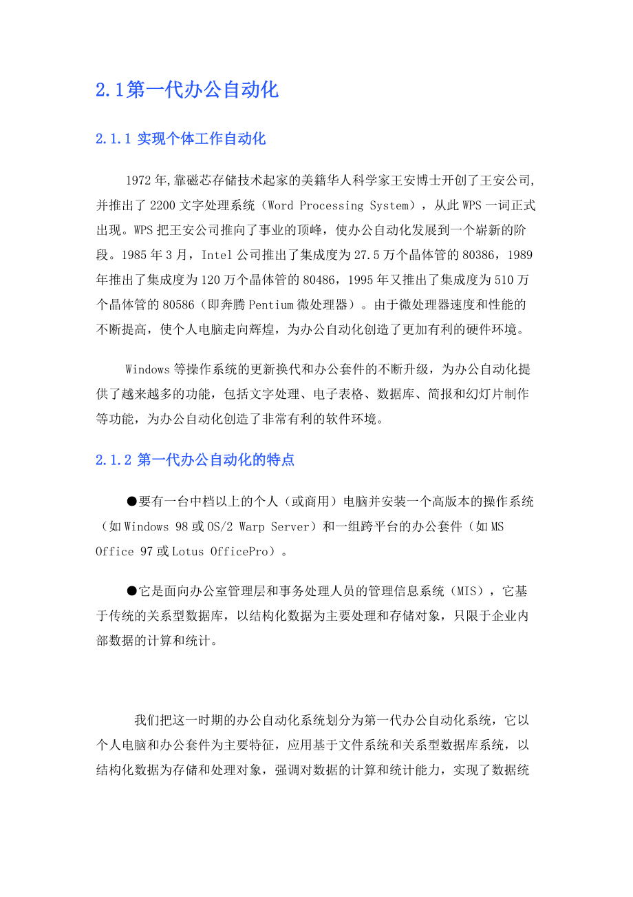 医疗机构监管及办公自动化管理系统.docx_第3页