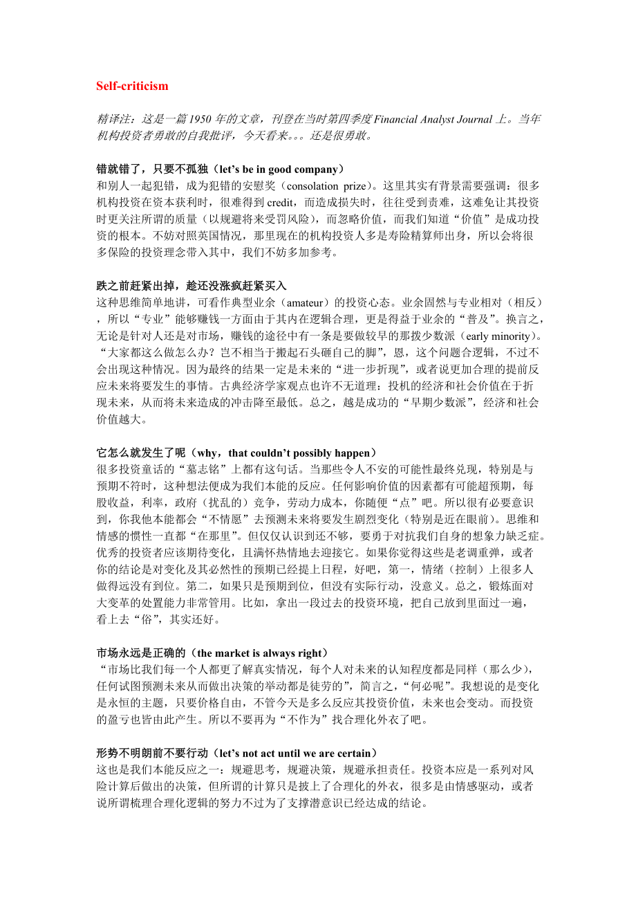 精译求精之投资管理.docx_第2页