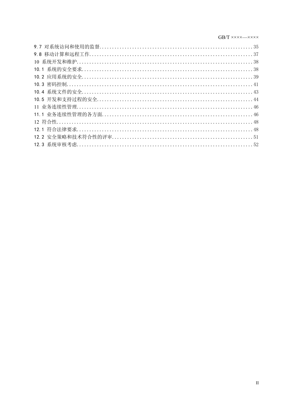 信息技术信息安全管理实用规则(DOC 60).docx_第3页