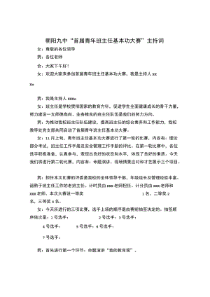 班主任基本功大赛主持词最新.docx