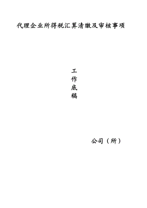 税审工作底稿(WORD).docx