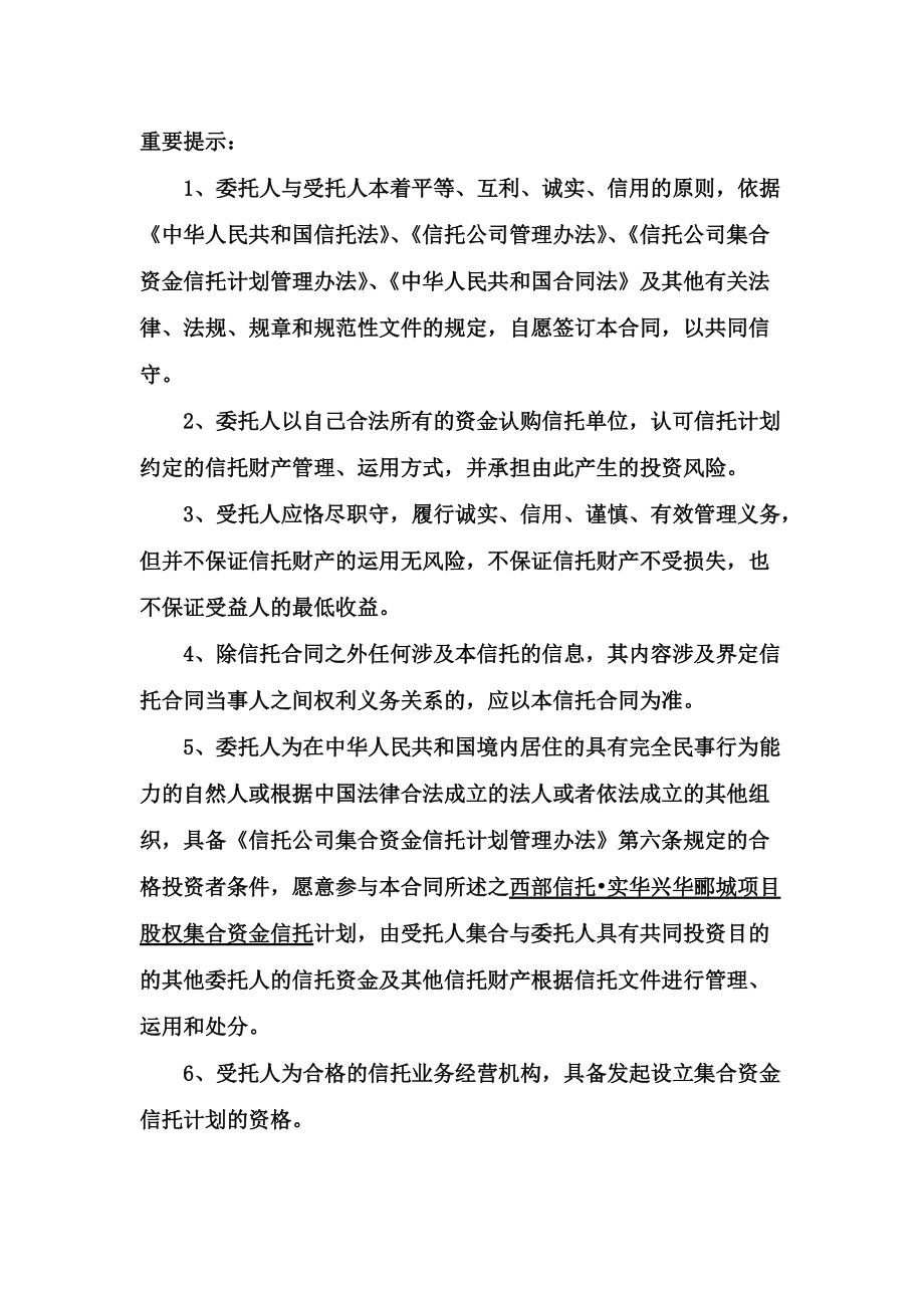 西部信托辽宁实华信托计划合同.docx_第2页