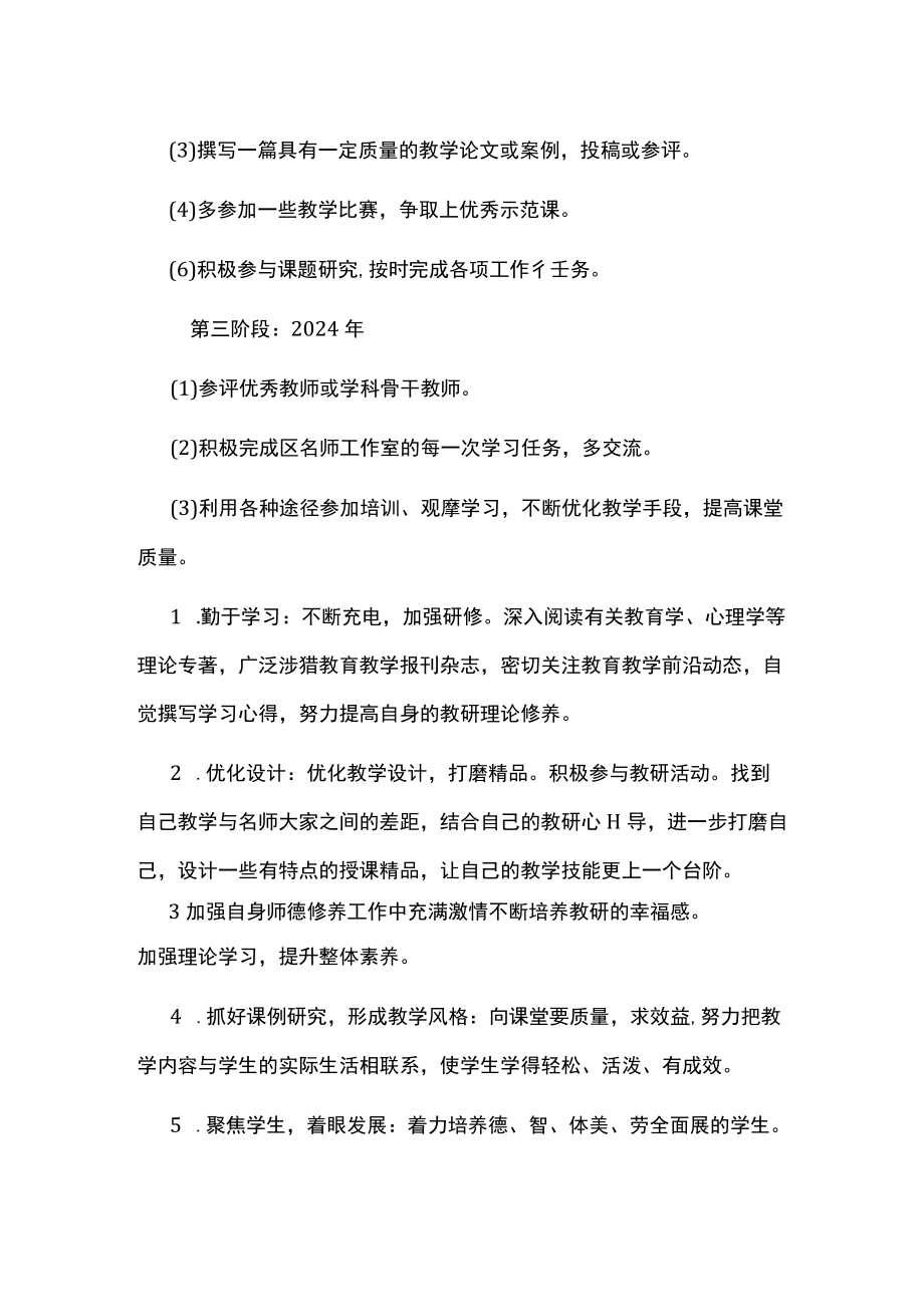 名教师工作室成员个人发展规划.docx_第3页