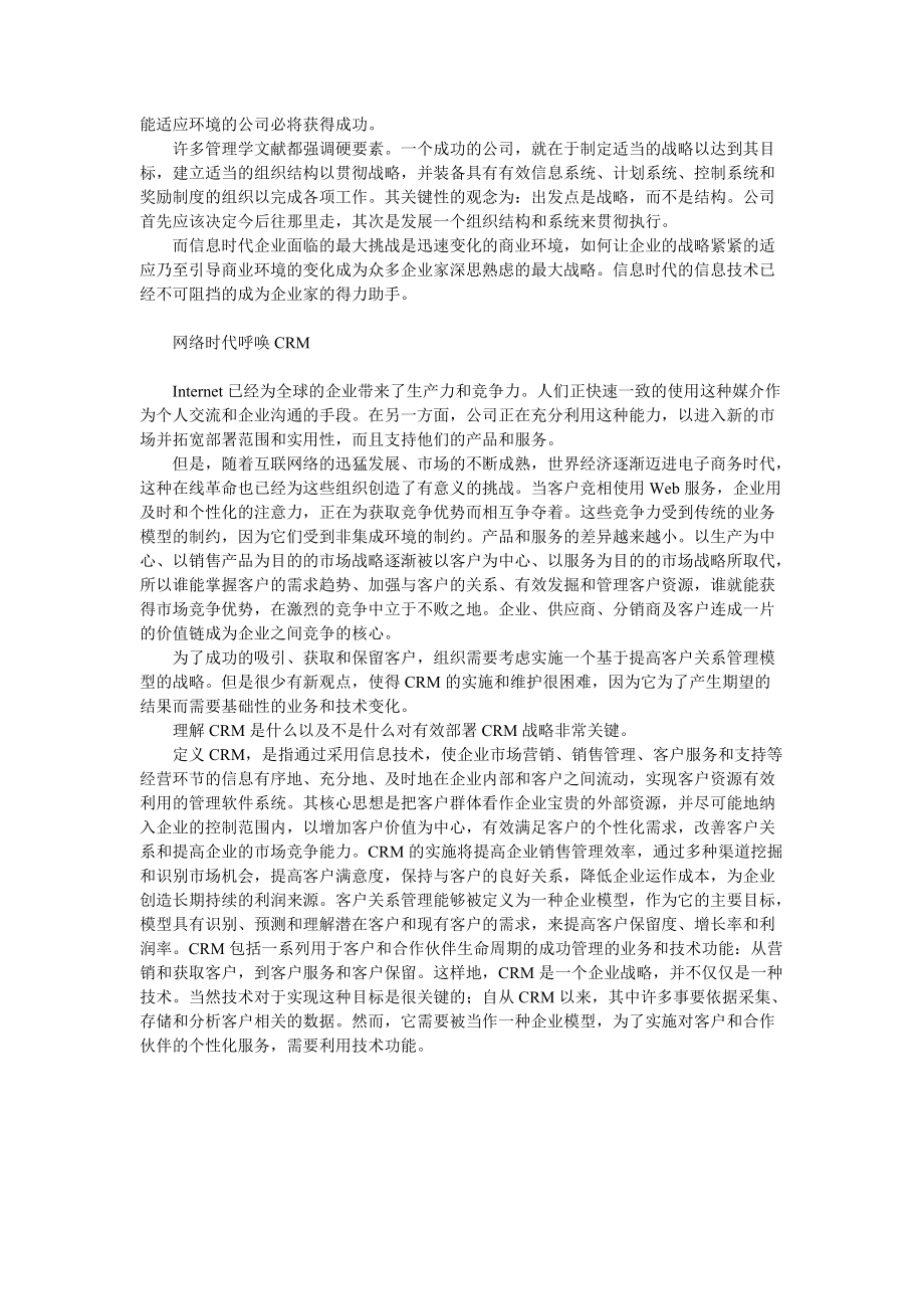 客户关系管理的战略实施与投资回报率.docx_第2页