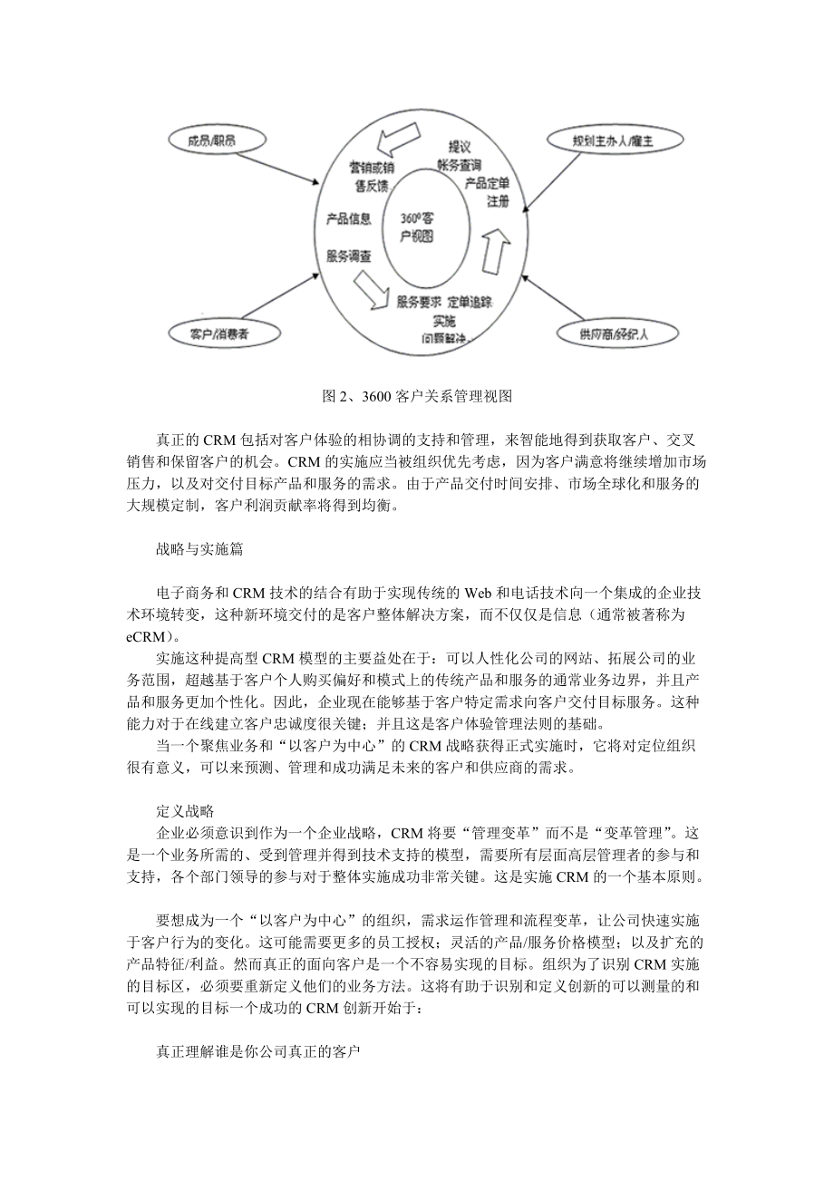 客户关系管理的战略实施与投资回报率.docx_第3页