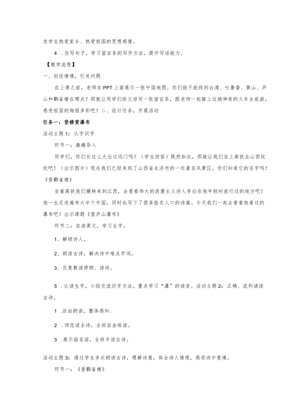 教学设计评选《爱祖国 爱家乡》教学设计.docx_第3页