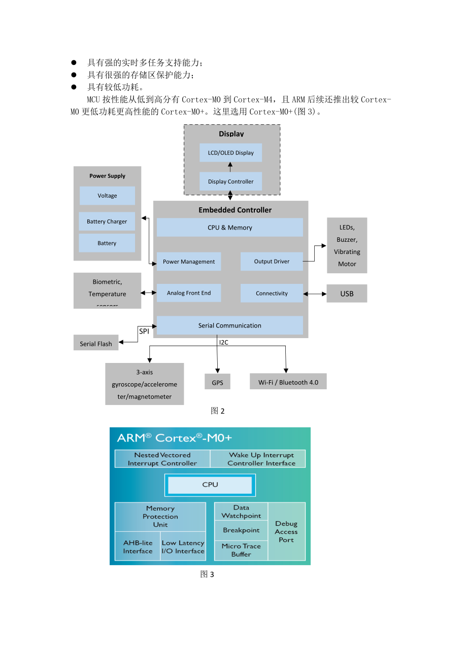 健康智能腕带23.docx_第3页