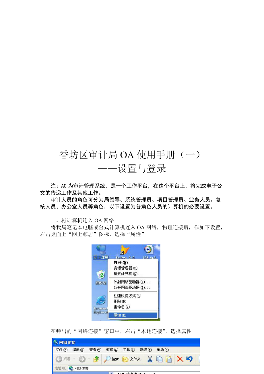 香坊区审计局OA操作手册.docx_第1页