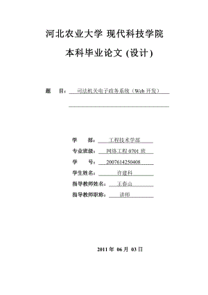 司法机关电子政务系统.docx