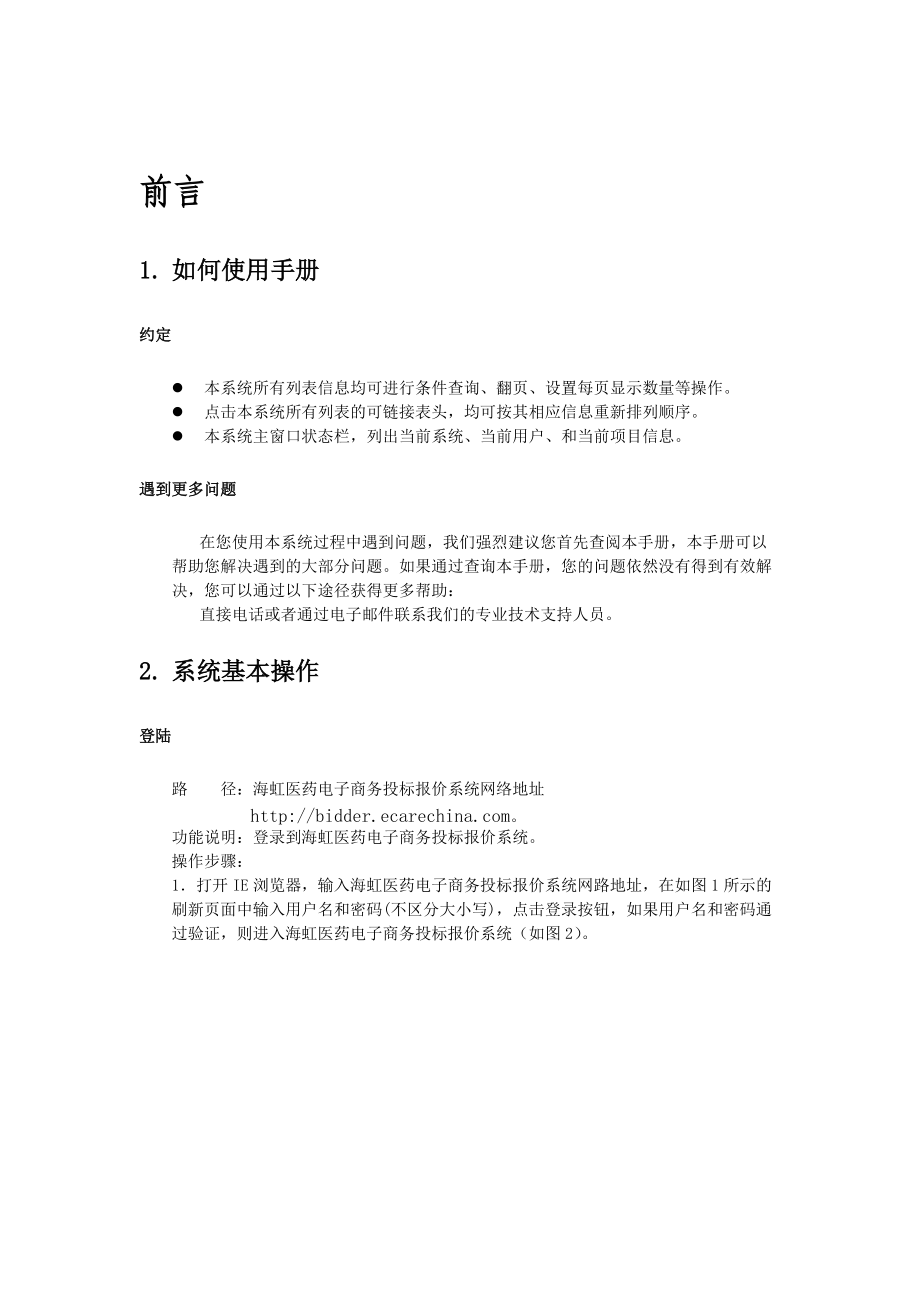 海虹医疗器械及耗材电子商务系统.docx_第3页