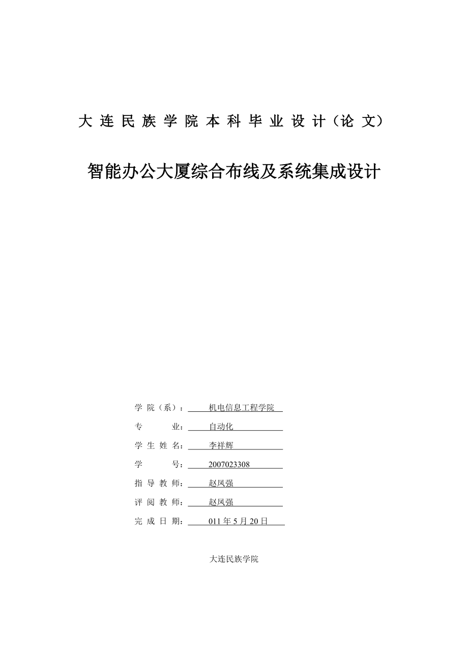 智能办公大厦综合布线与系统总体设计.docx_第1页