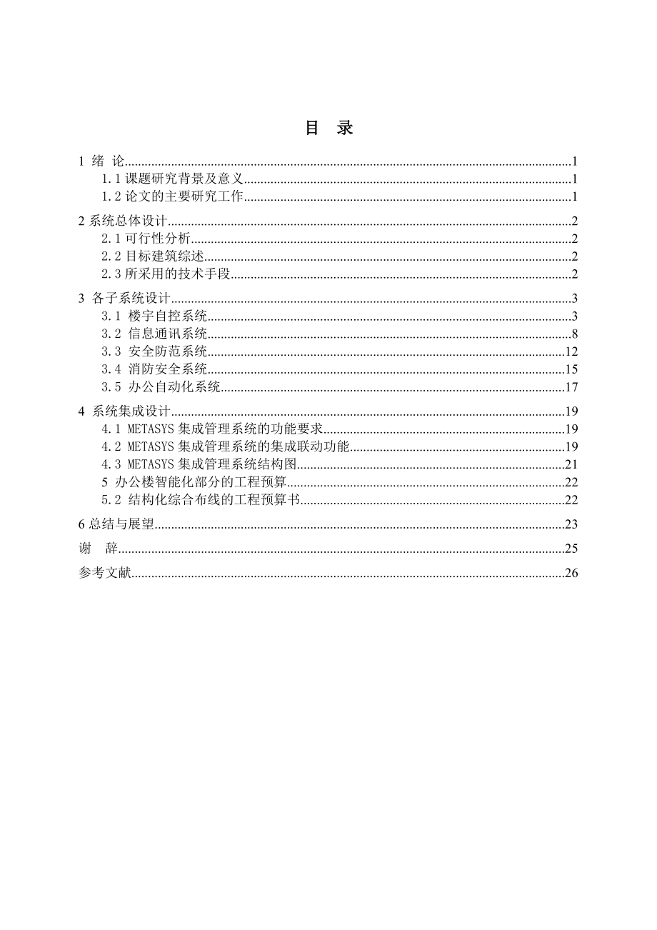 智能办公大厦综合布线与系统总体设计.docx_第3页