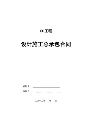 EPC施工合同(全空白).docx