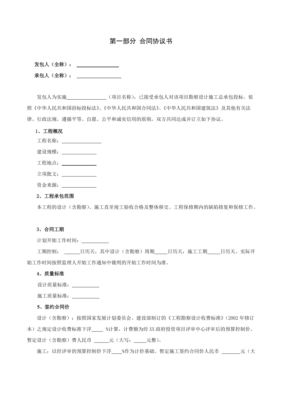 EPC施工合同(全空白).docx_第2页