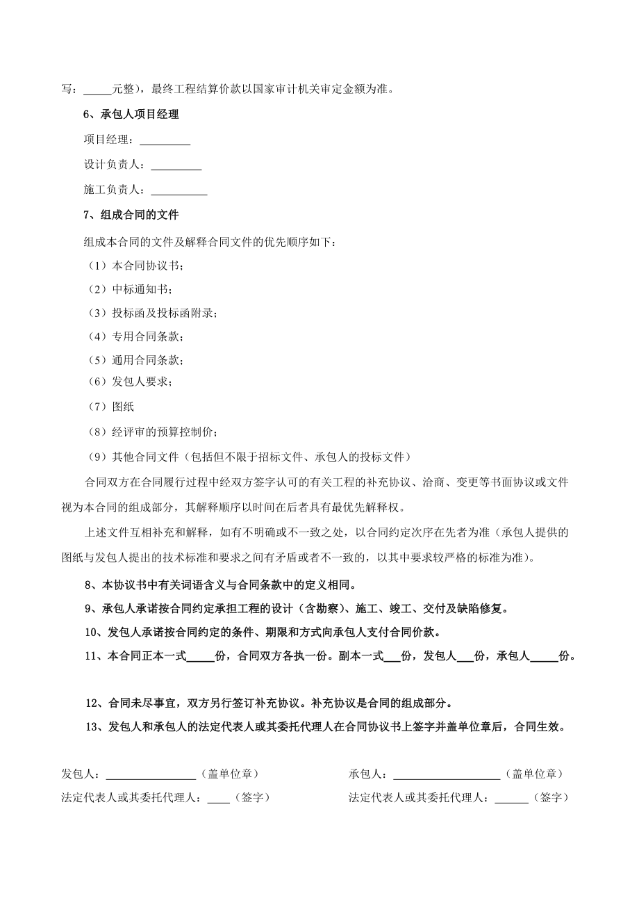 EPC施工合同(全空白).docx_第3页