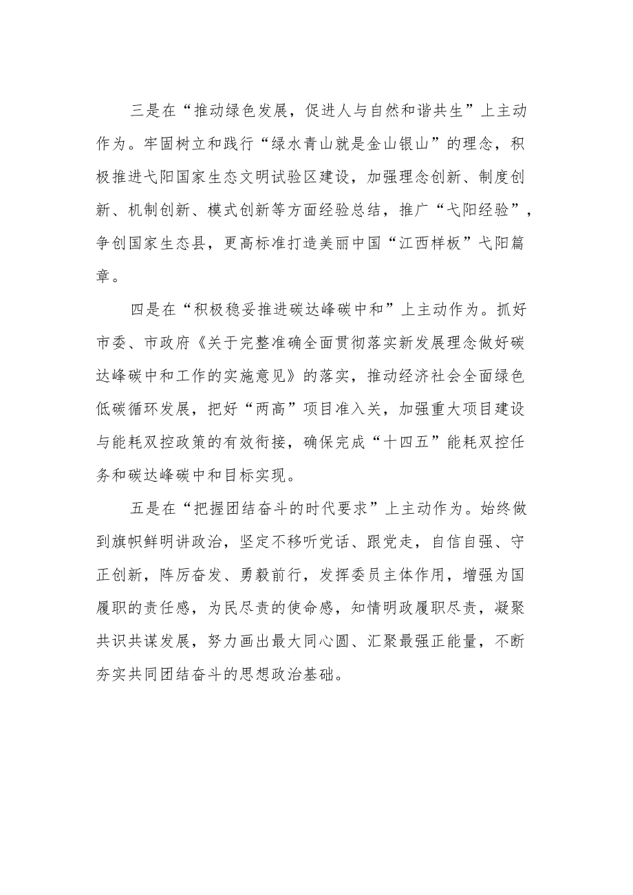 发改委副主任学习党的第二十次大会心得体会.docx_第2页