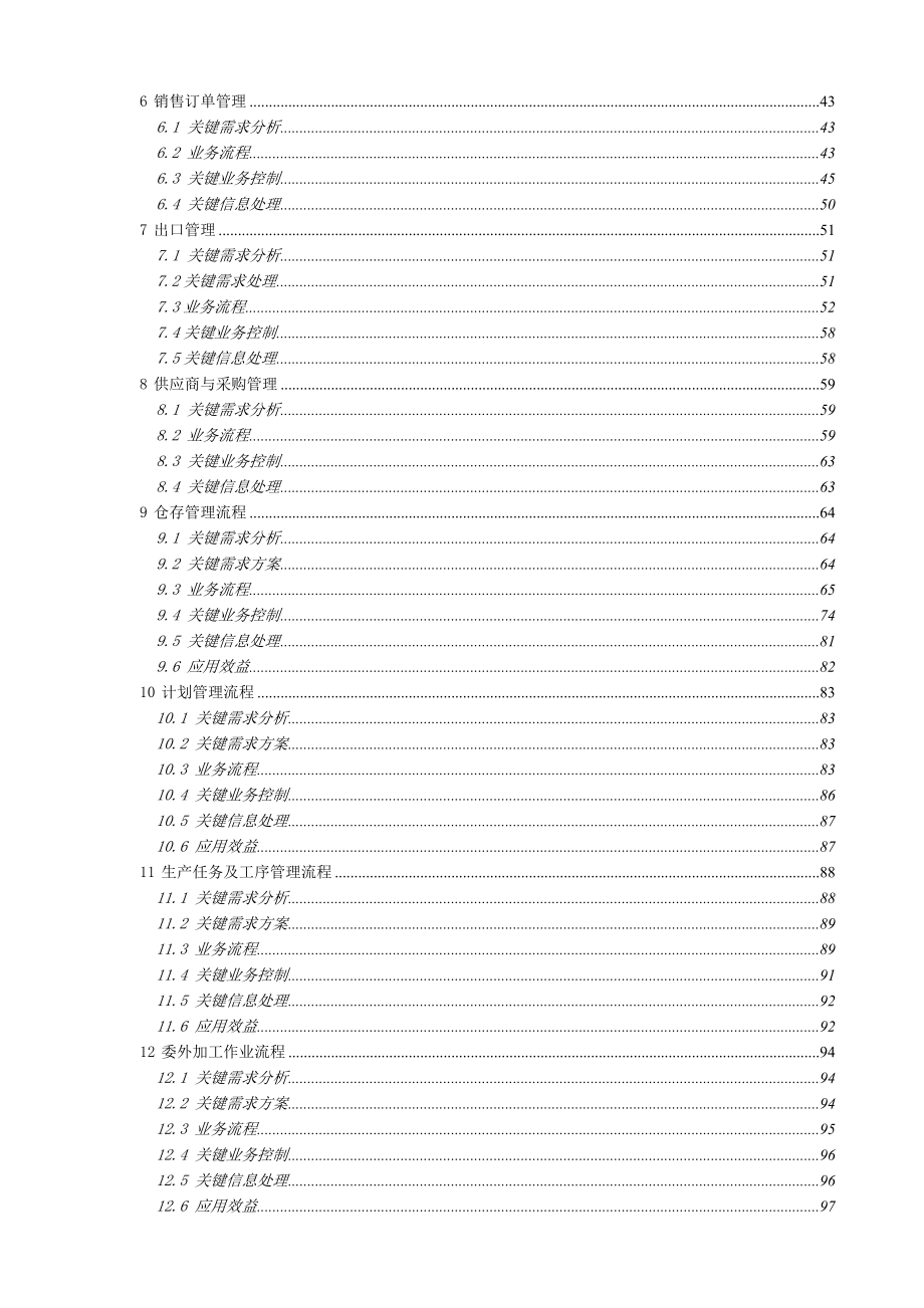 家电ERP解决方案.docx_第2页