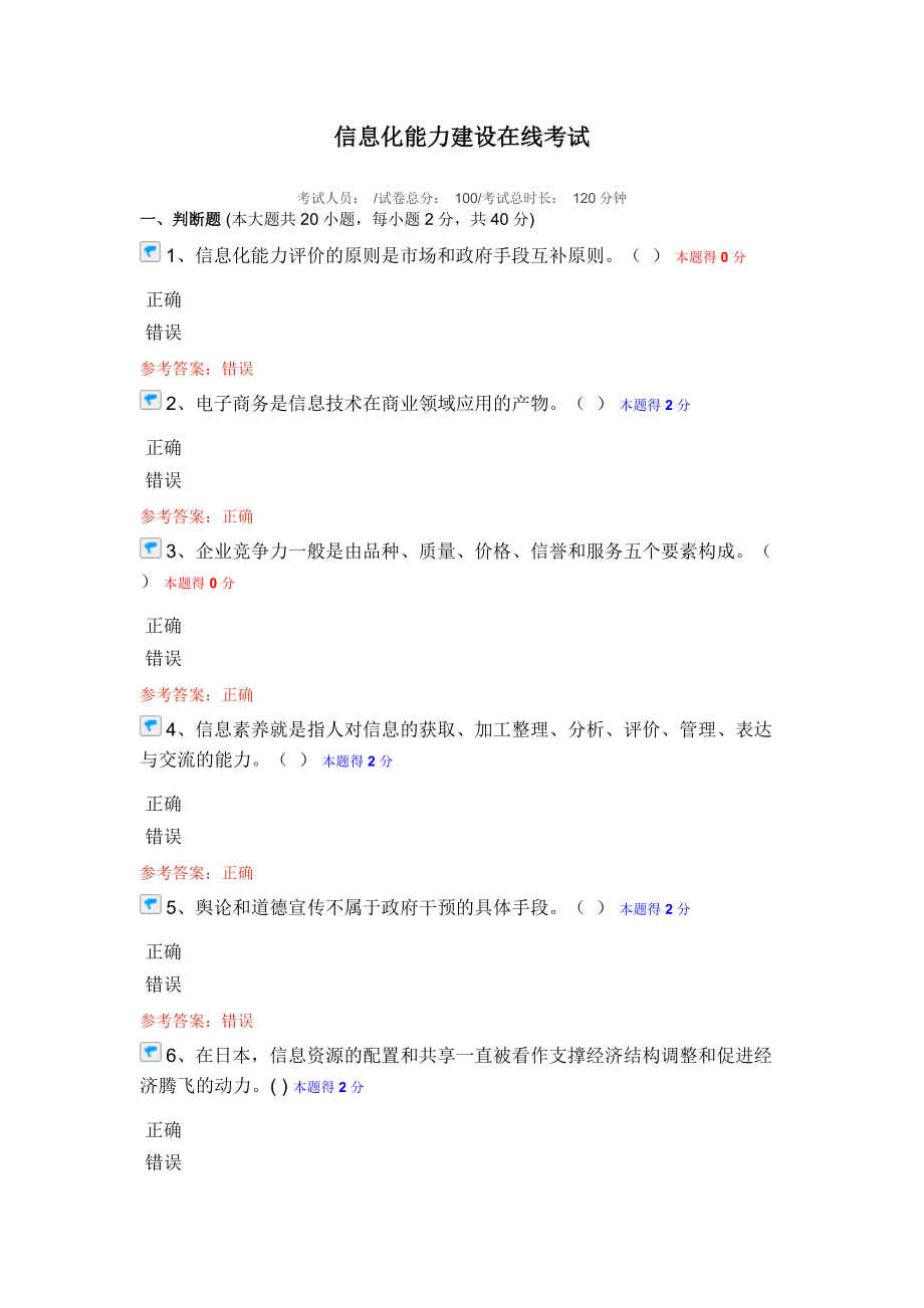 XXXX年福建龙岩长汀县信息化能力建设汇总.docx_第1页