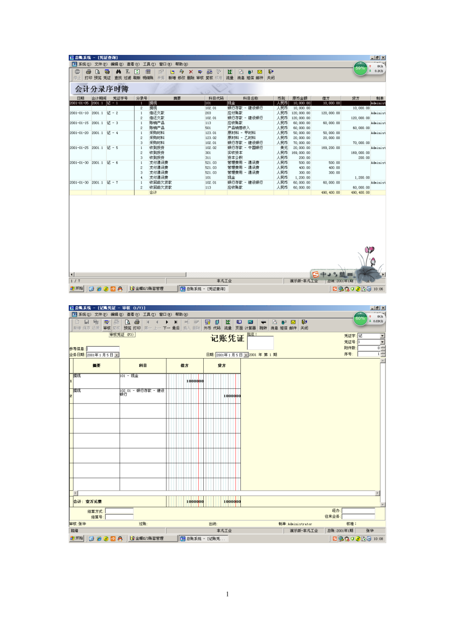 ERP工业企业操作过程截图.docx_第1页