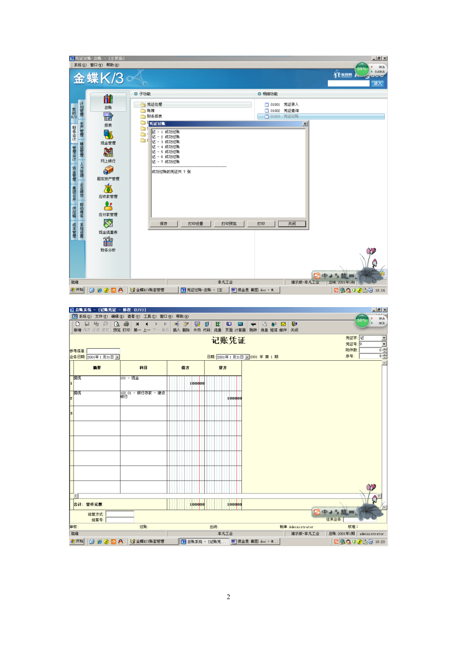 ERP工业企业操作过程截图.docx_第2页