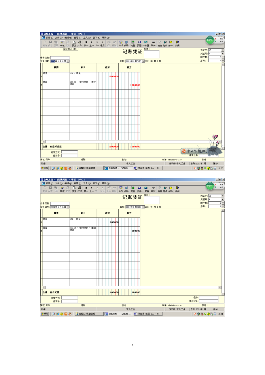 ERP工业企业操作过程截图.docx_第3页