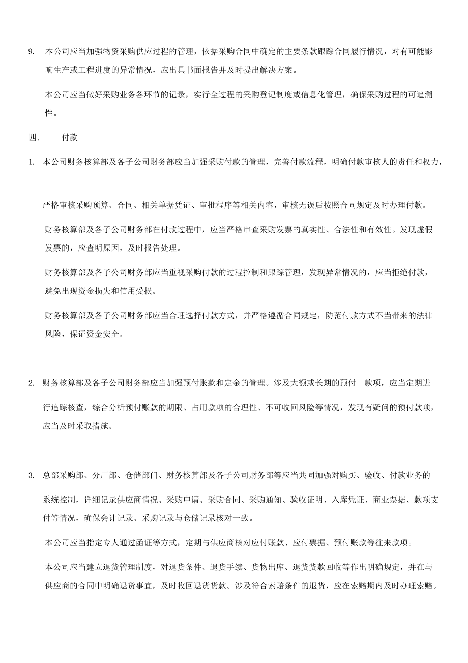 采购内部业务流程.docx_第3页