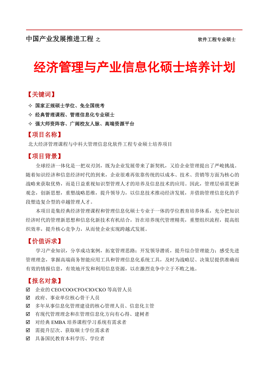 经济管理与产业信息化硕士的培养计划.doc_第2页