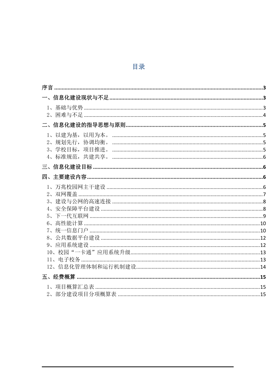 信息化建设规划纲要.docx_第2页