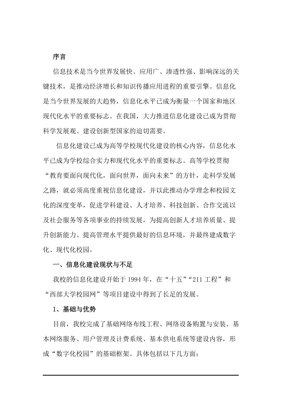 信息化建设规划纲要.docx_第3页