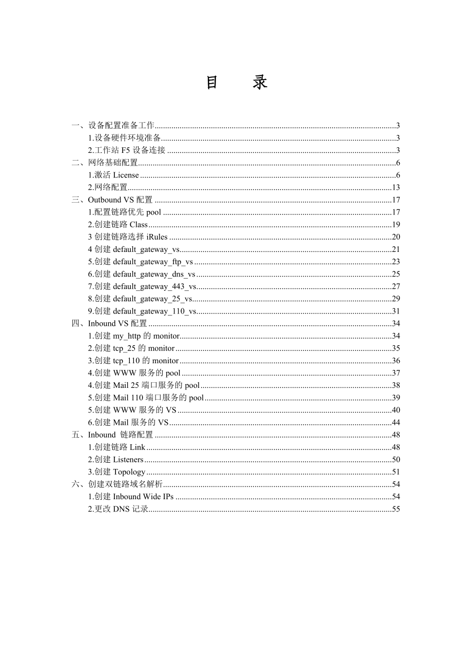 F5BIG-IPLC标准配置文档.docx_第2页