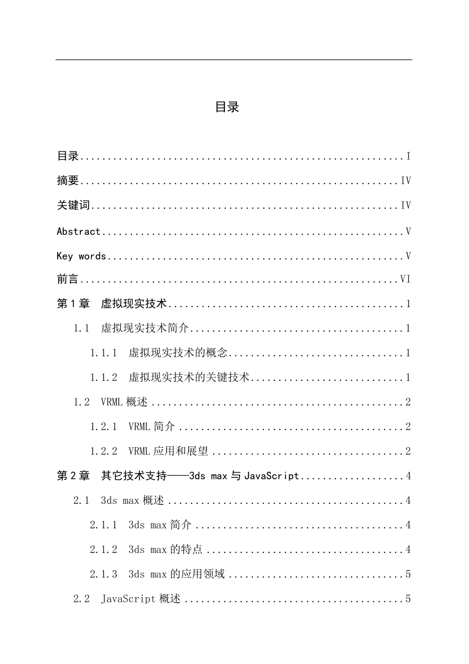 虚拟现实毕业论文52.docx_第2页