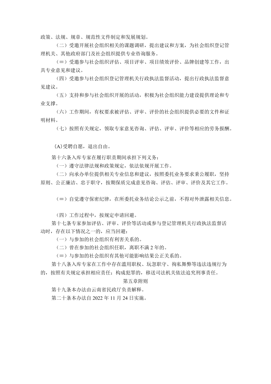 云南省社会组织专家库管理暂行办法.docx_第3页