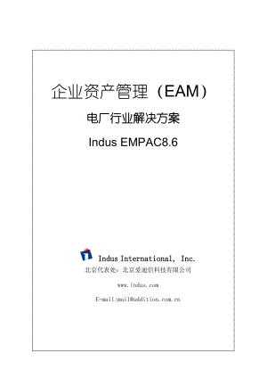 Indus-美国十大电力公司都在用的EAM(doc35).docx