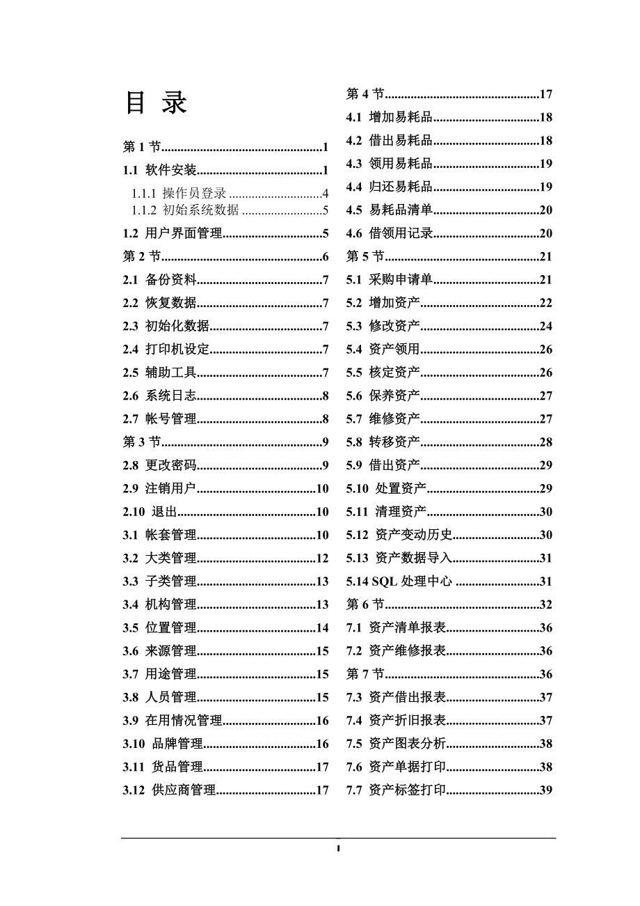 小牛设备和固定资产管理系统说明书.docx_第2页