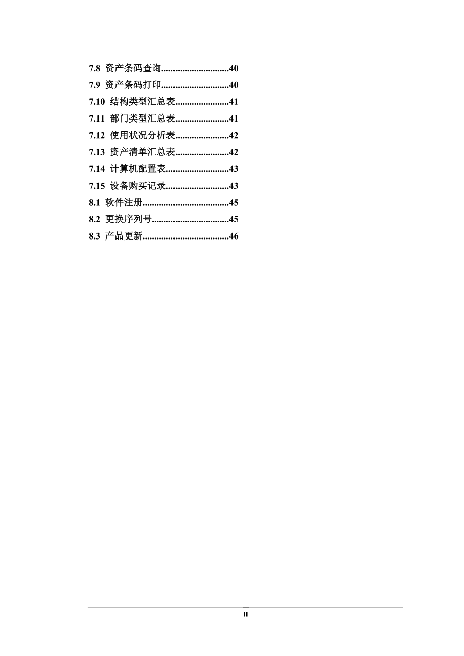 小牛设备和固定资产管理系统说明书.docx_第3页