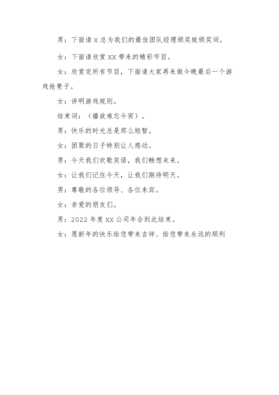 公司单位企业年会通用主持词 公司年会正式主持词.docx_第3页