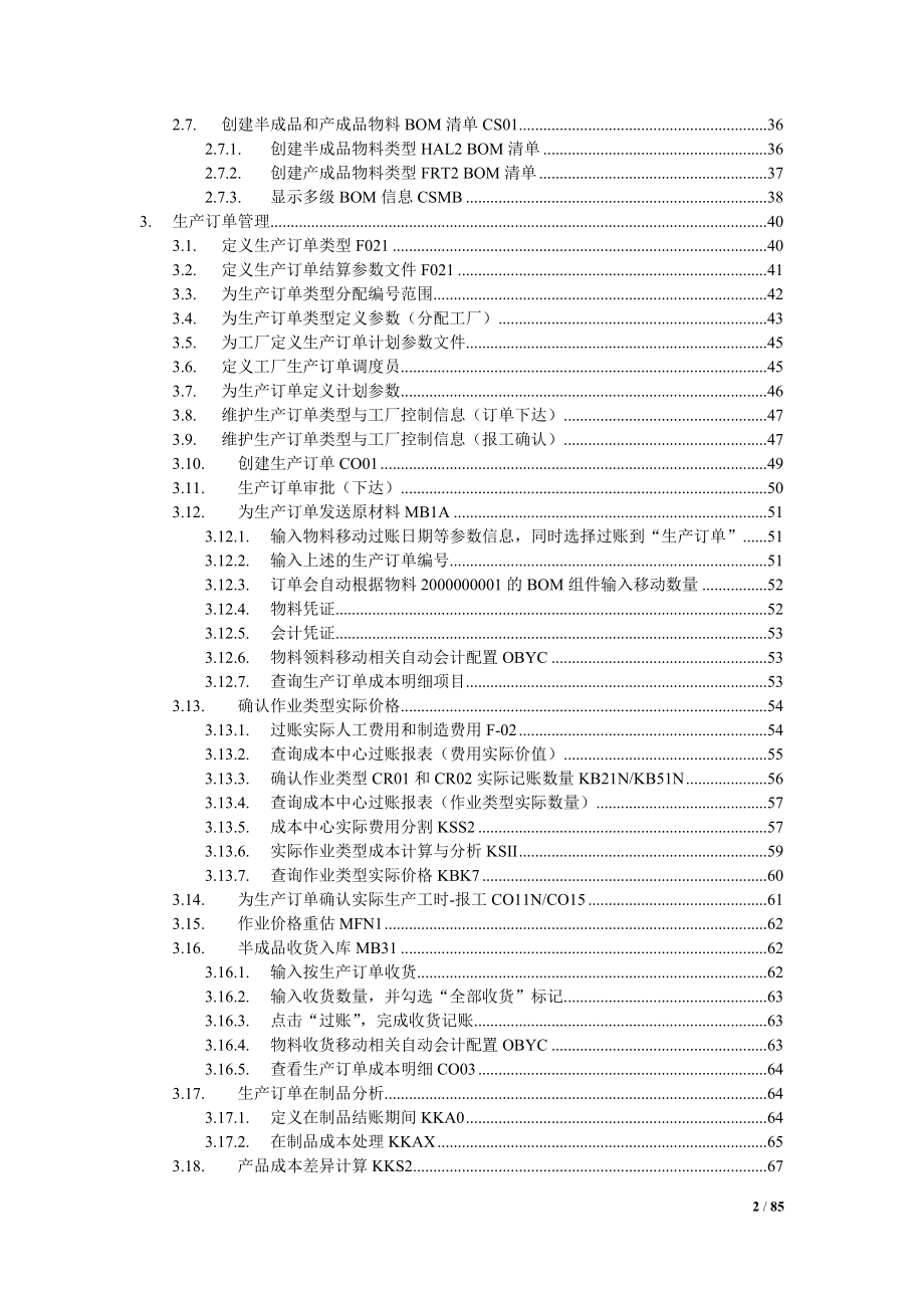 SAPCO成本对象控制：按生产订单控制(MTO)实战指南Guide.docx_第2页