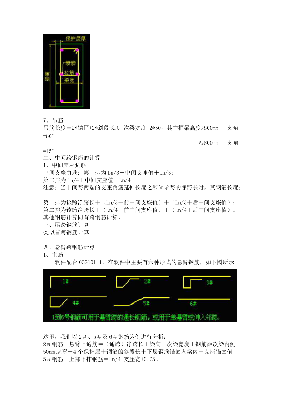 钢筋工程大全+CAD word excel三者格式转换.docx_第3页