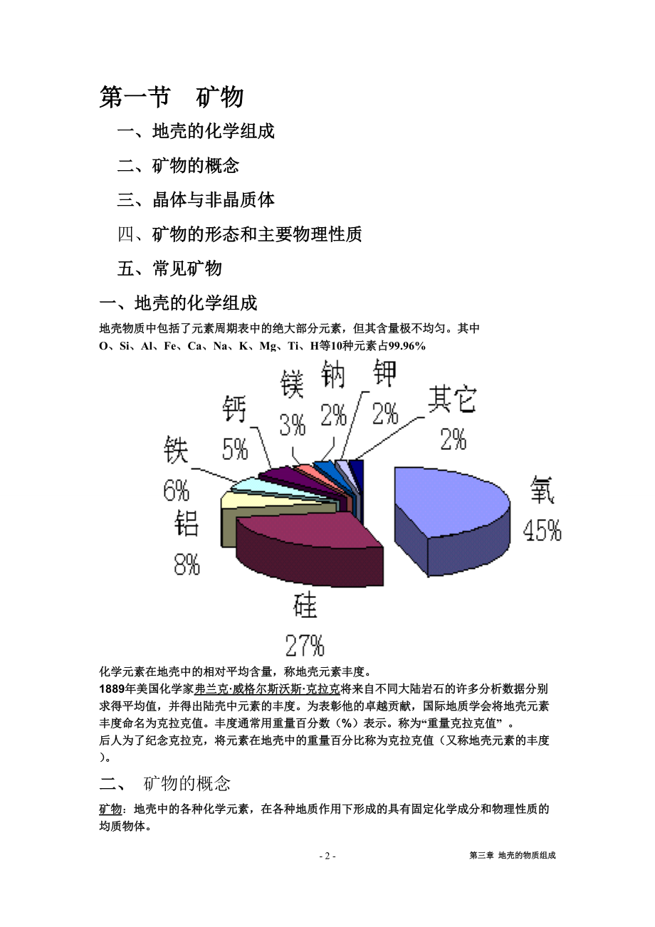 河北工程大学普通地质学转换成word第三章.docx_第2页