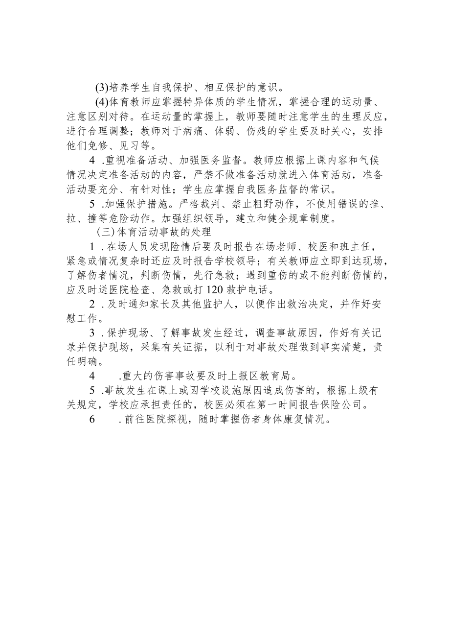 学校体育活动事故应急预案.docx_第2页