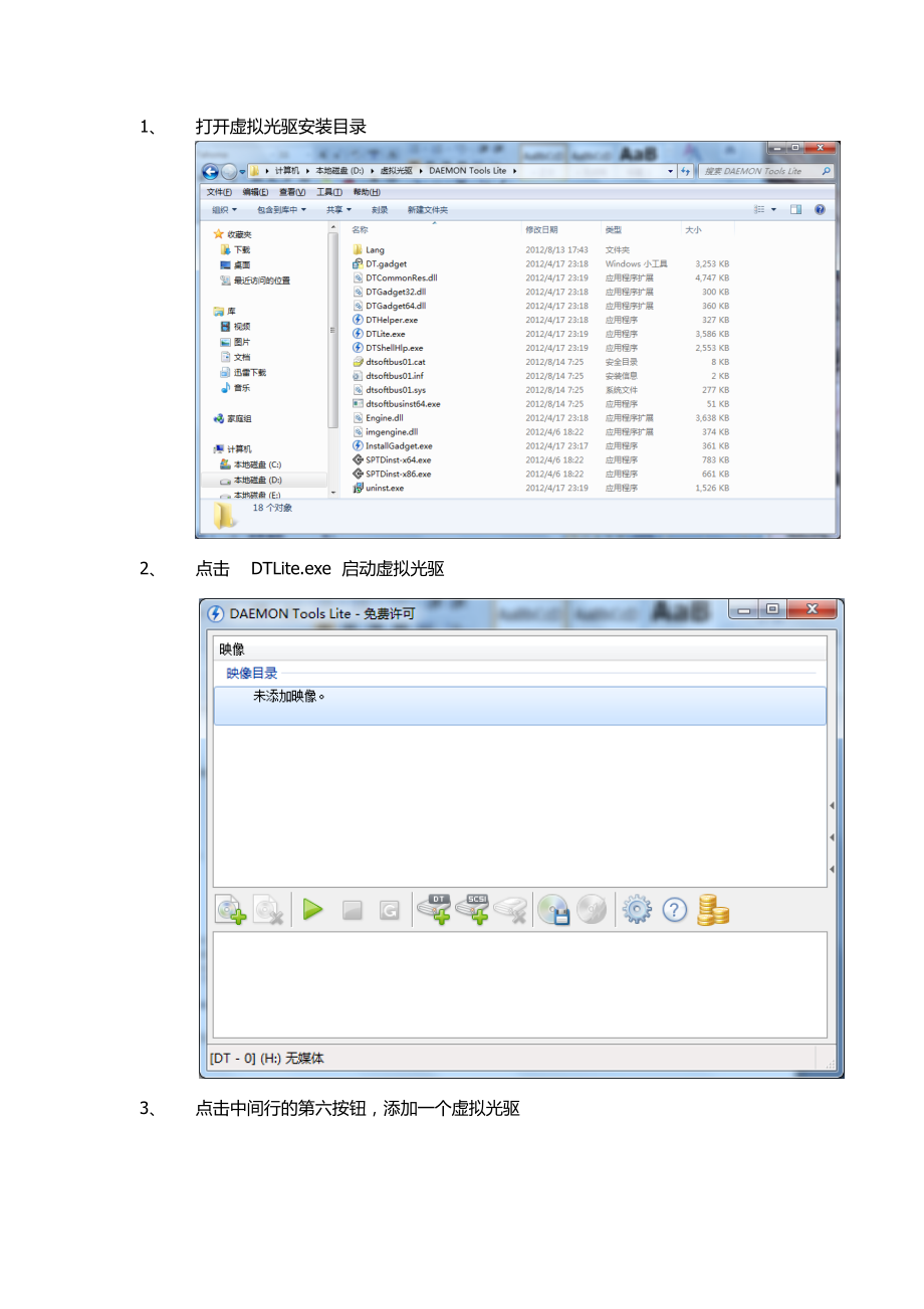 虚拟光驱安装SQLserver2008图解.docx_第1页