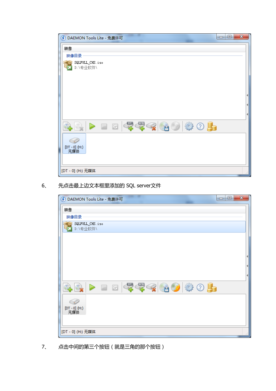 虚拟光驱安装SQLserver2008图解.docx_第3页