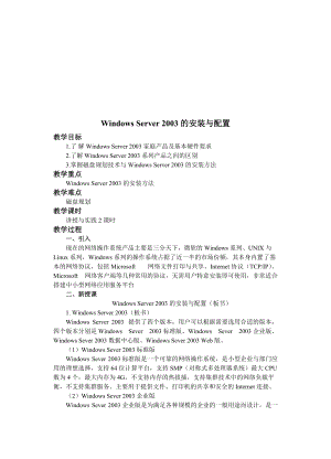 WindowsServer2003的安装及其配置.docx