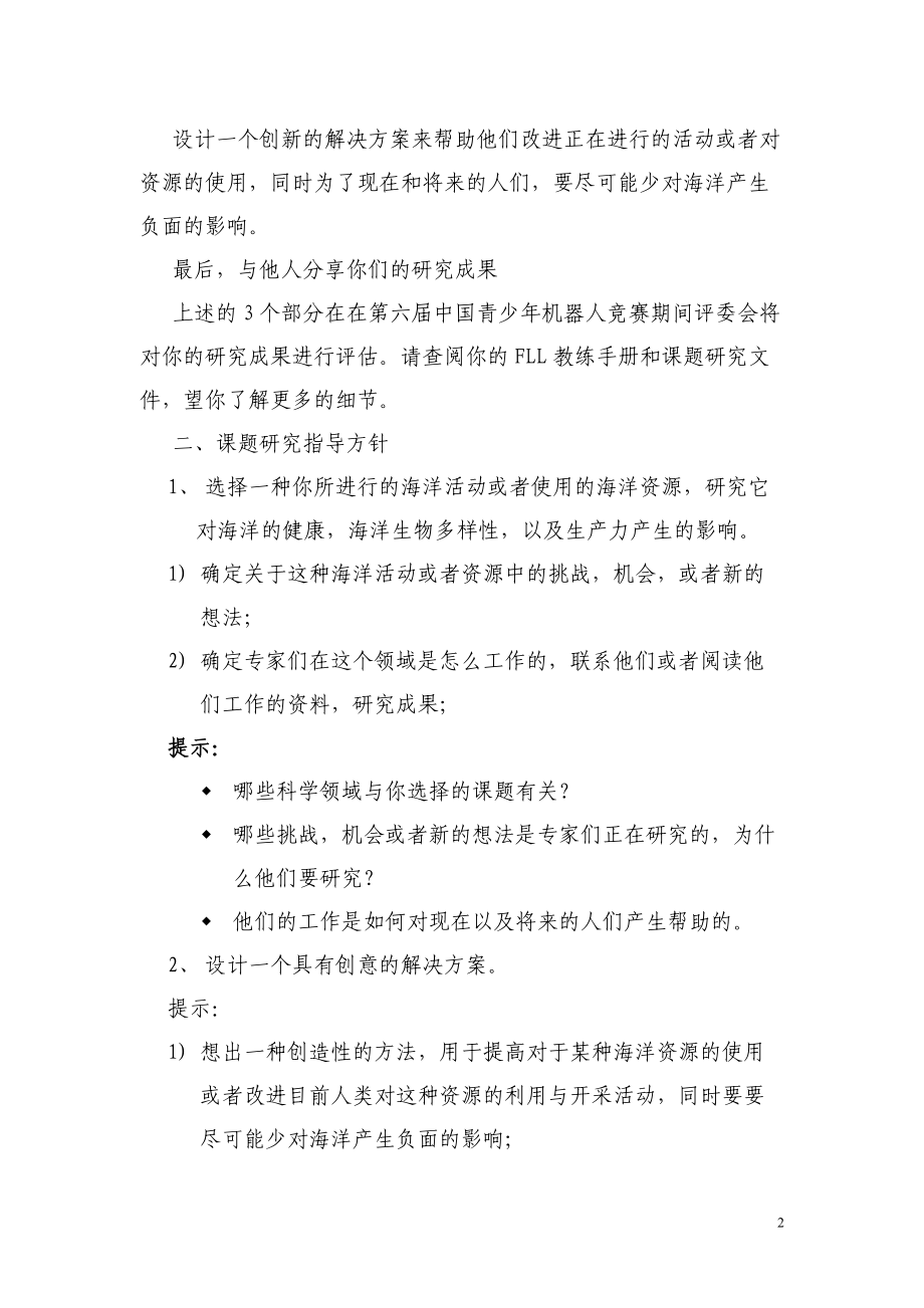 FLL机器人工程挑战比赛规则.docx_第2页