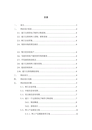 格兰仕电子商务解决方案（DOC 24页）.docx